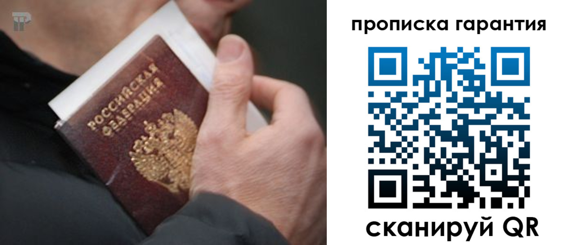 временная регистрация для всех в Партизанске